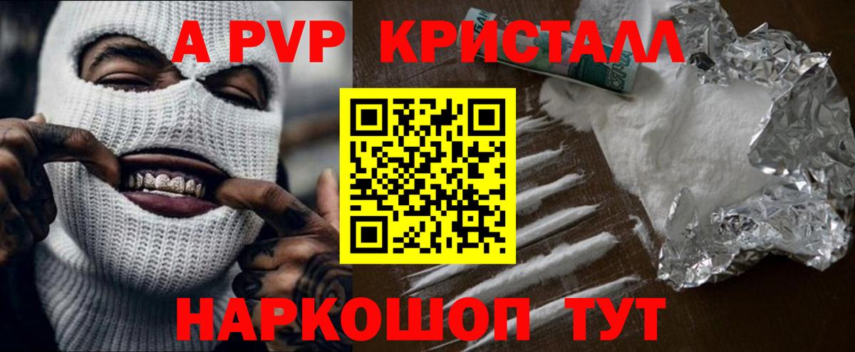 Заинск  Alfa_PVP Crystall  Вход с VPN  APVP VHQ  A-PVP Соль 