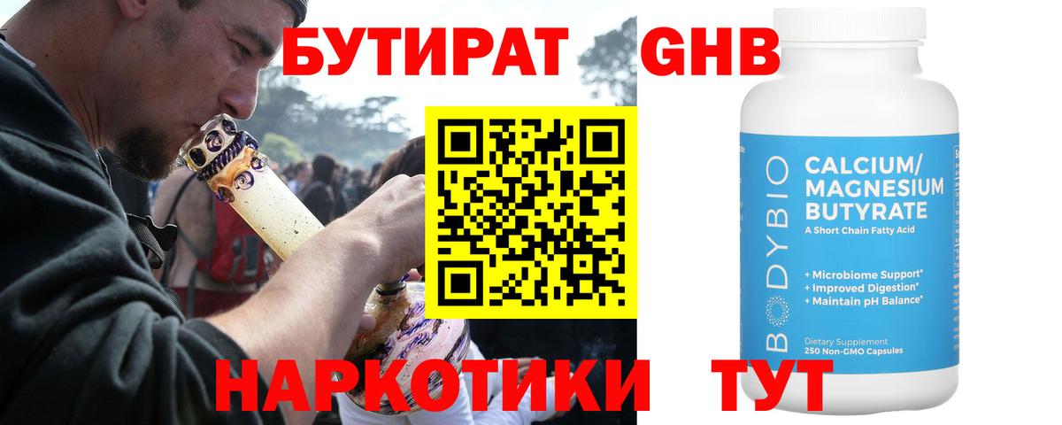 Бутират вода Заинск