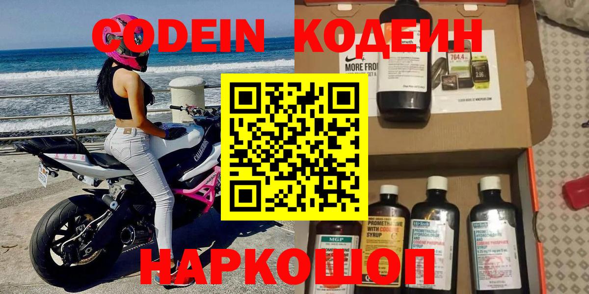 Кодеиновый сироп Lean Purple Drank Заинск