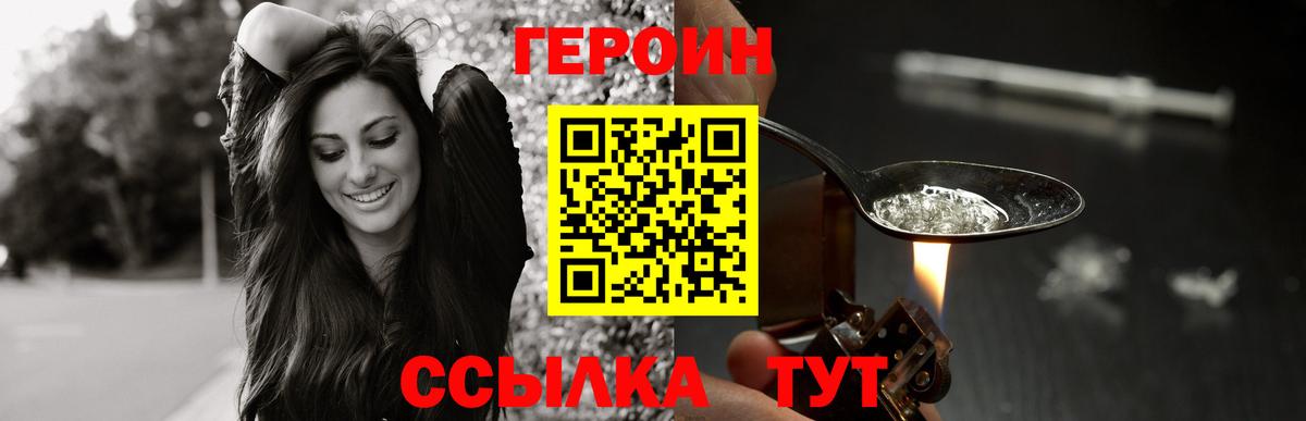 ГЕРОИН  Вход с VPN  Заинск  Героин Heroin 