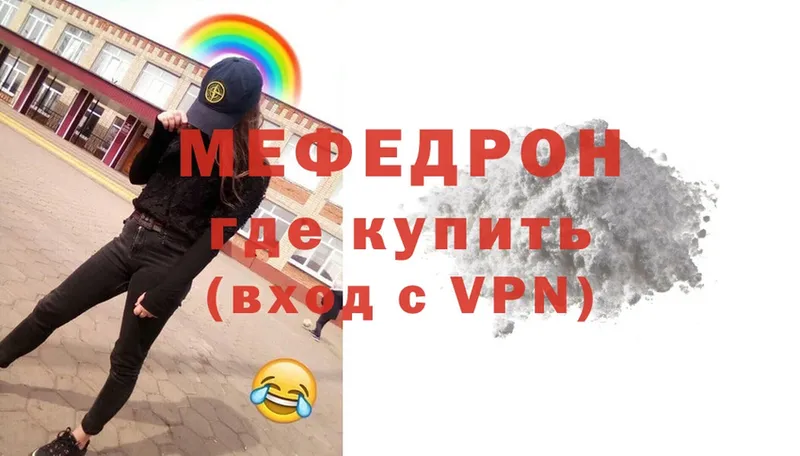 Меф мяу мяу  Заинск 