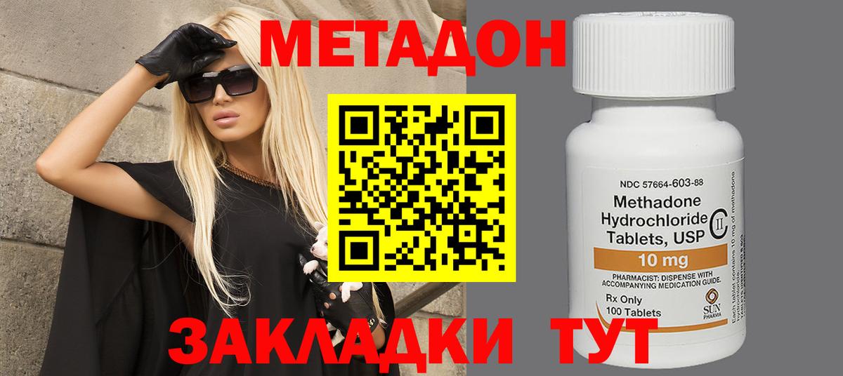 МЕТАДОН methadone  Вход с VPN  Заинск 