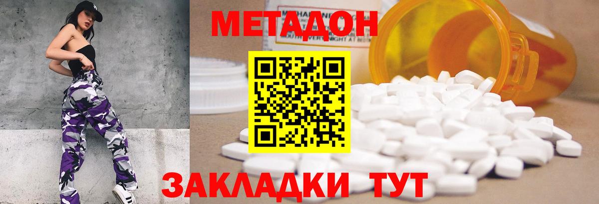 МЕТАДОН кристалл Заинск