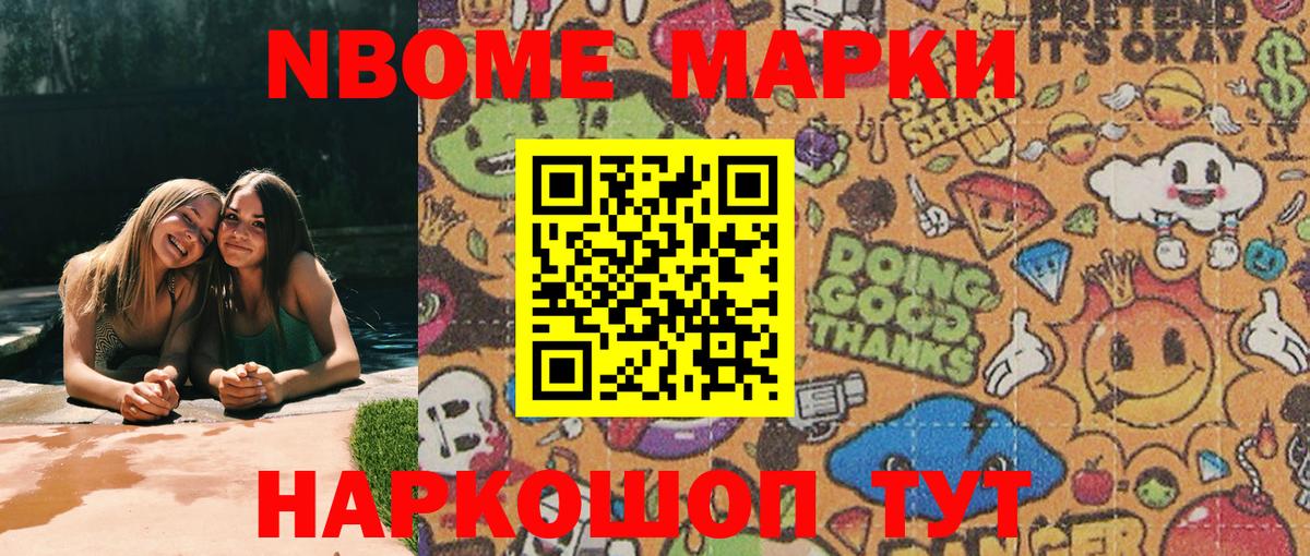 Заинск  Марки N-bome 1500мкг  Вход с VPN 